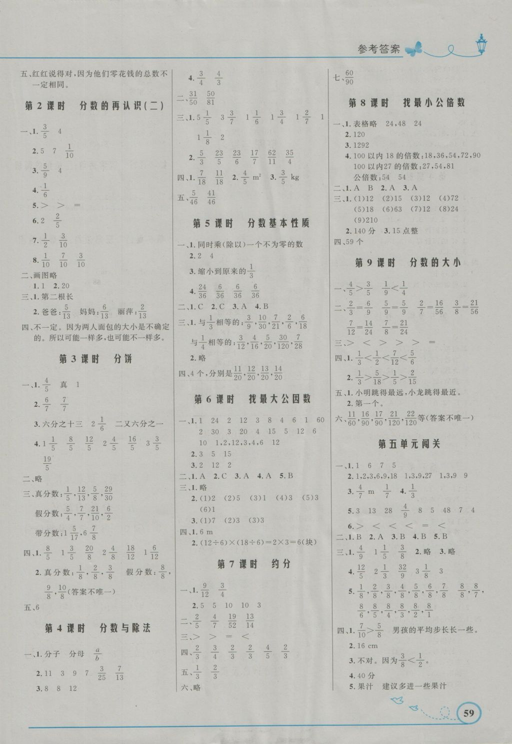 2016年小學(xué)同步測(cè)控優(yōu)化設(shè)計(jì)五年級(jí)數(shù)學(xué)上冊(cè)北師大版福建專版 參考答案第3頁