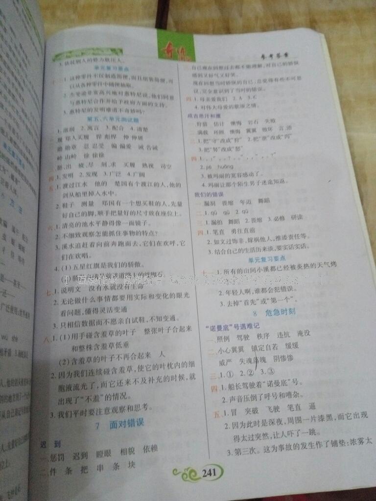 2016年小學(xué)同步測(cè)控優(yōu)化設(shè)計(jì)五年級(jí)語(yǔ)文上冊(cè)北師大版福建專版 第16頁(yè)