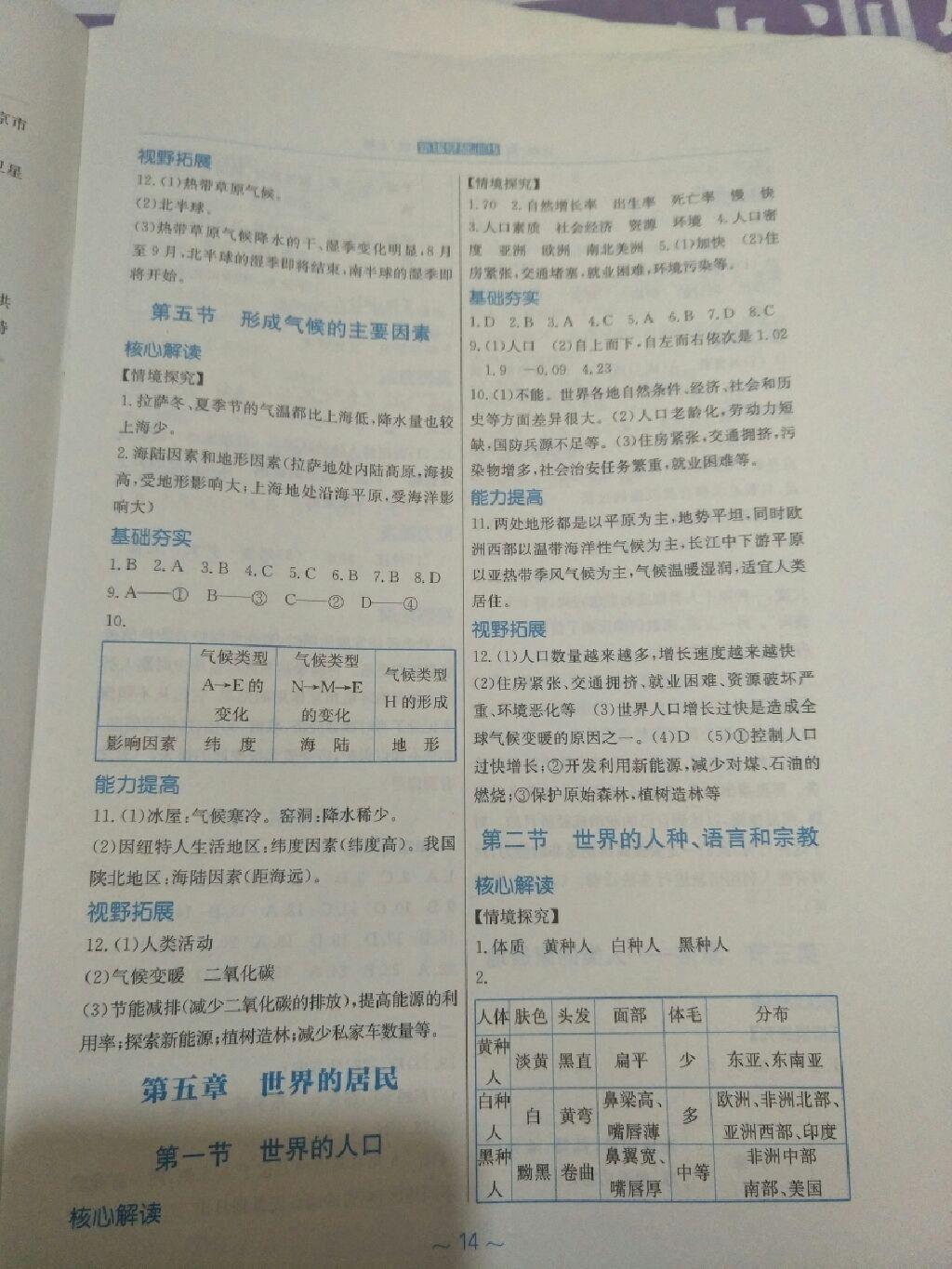 2016年新編基礎(chǔ)訓(xùn)練七年級地理上冊商務(wù)星球版 第3頁