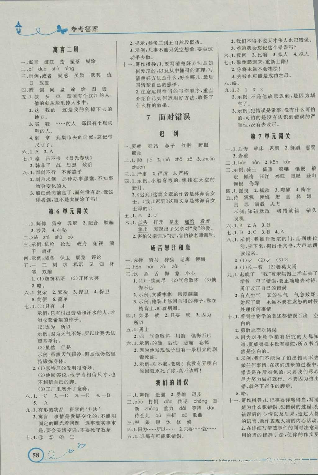 2016年小學(xué)同步測(cè)控優(yōu)化設(shè)計(jì)五年級(jí)語(yǔ)文上冊(cè)北師大版福建專版 參考答案第10頁(yè)