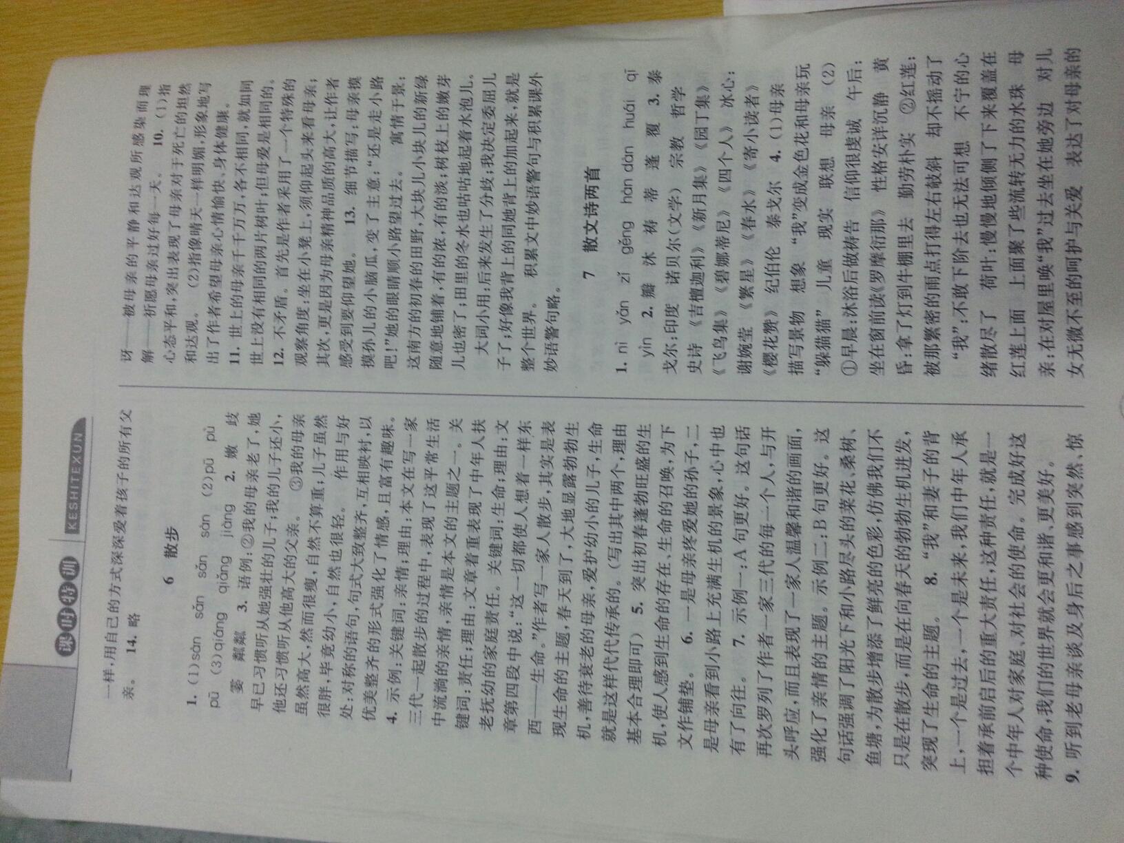 2015年浙江新课程三维目标测评课时特训七年级语文上册人教版 第21页