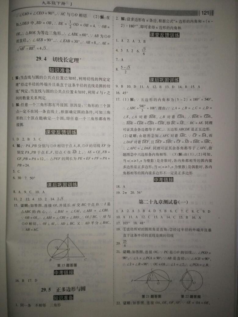 2015年课时练加考评九年级数学下册冀教版 第19页