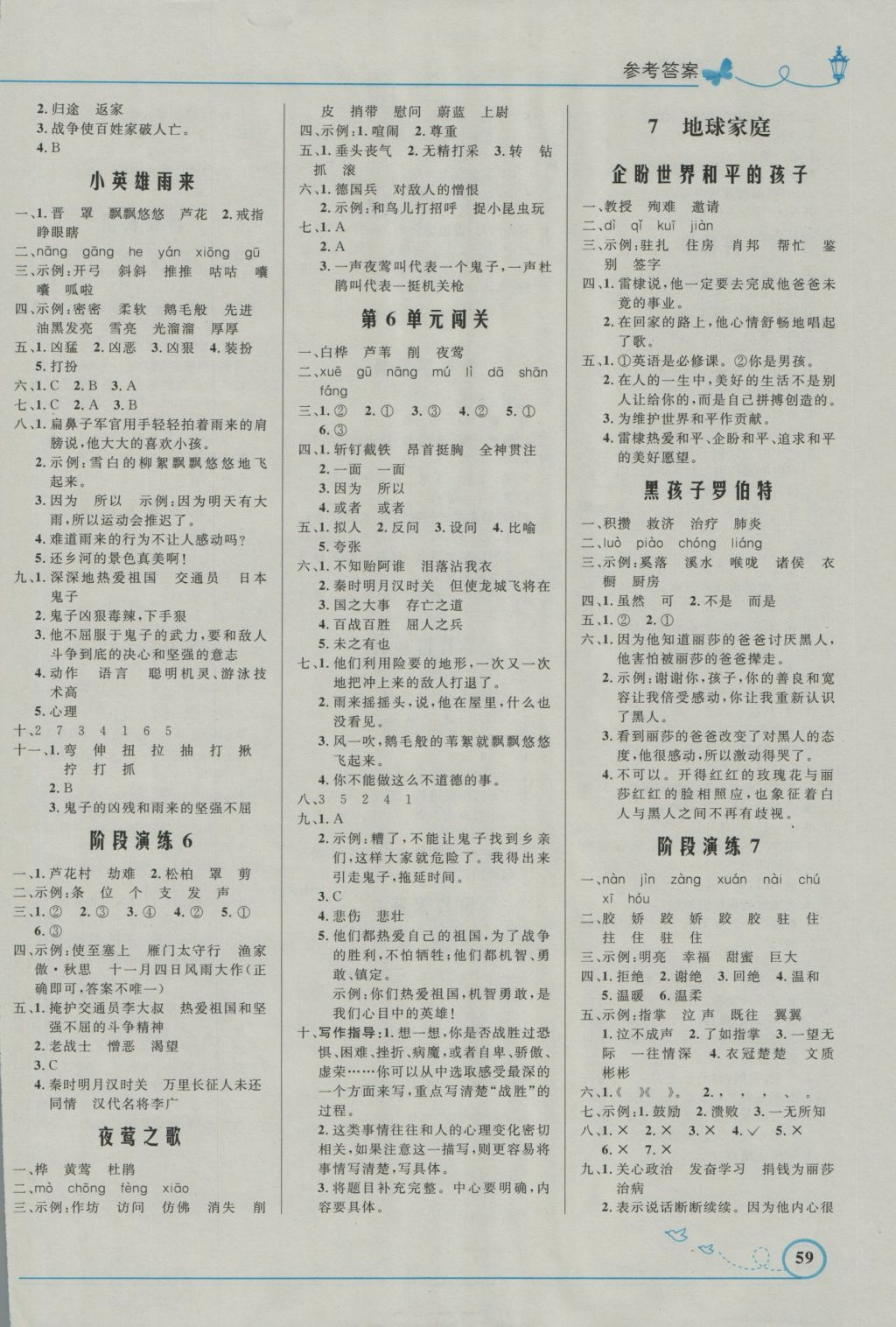 2016年小學(xué)同步測(cè)控優(yōu)化設(shè)計(jì)六年級(jí)語(yǔ)文上冊(cè)北師大版福建專(zhuān)版 參考答案第5頁(yè)