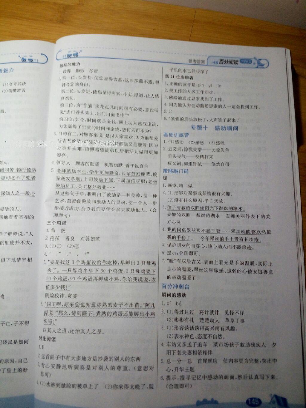 2015年小學(xué)語(yǔ)文百分閱讀五年級(jí) 第21頁(yè)