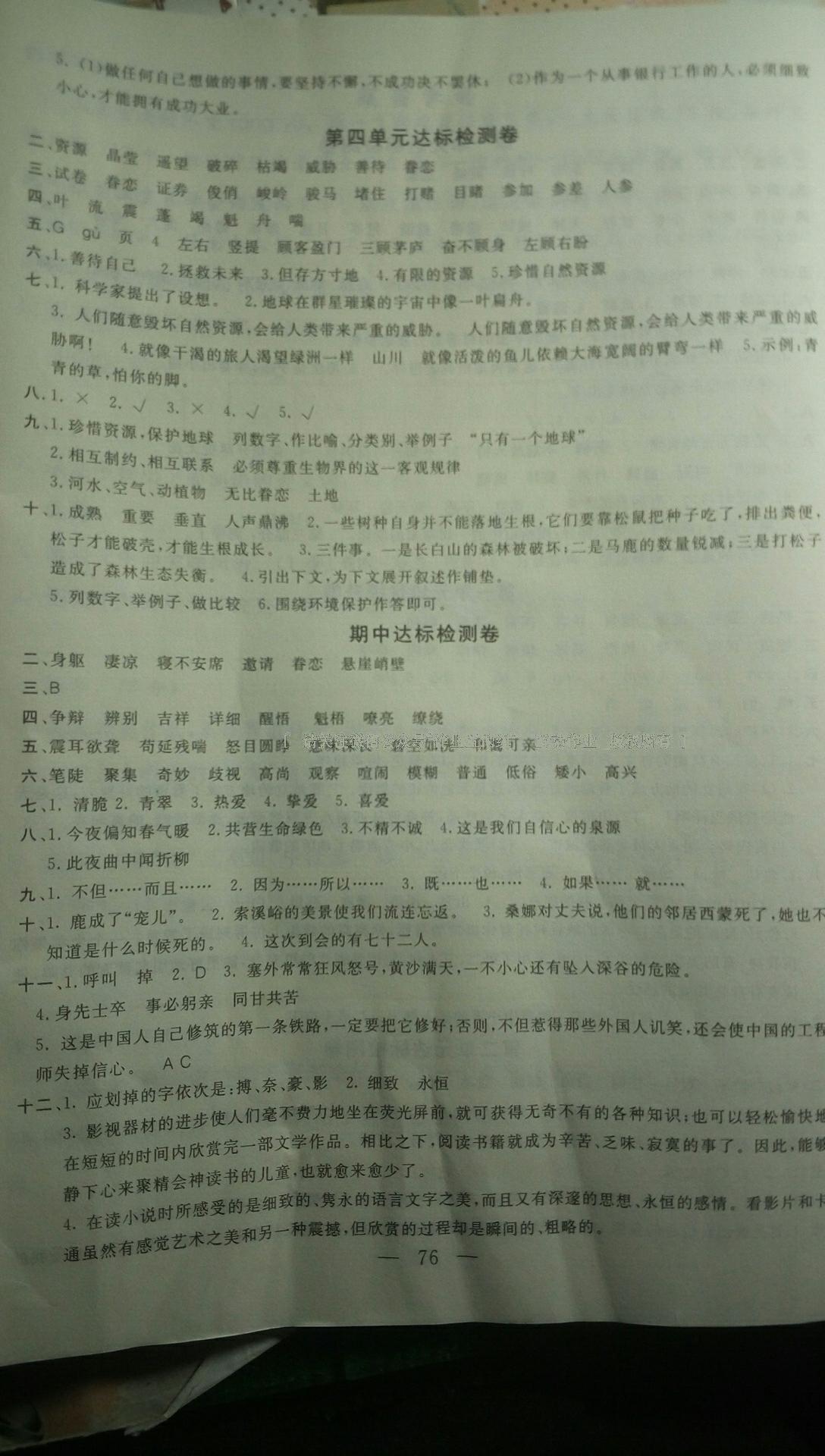 2016年金版卷王名師面對(duì)面大考卷六年級(jí)語(yǔ)文上冊(cè)人教版 第4頁(yè)