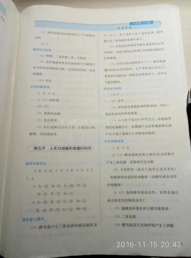 2016年人教金学典同步解析与测评八年级生物学上册人教版 第3页