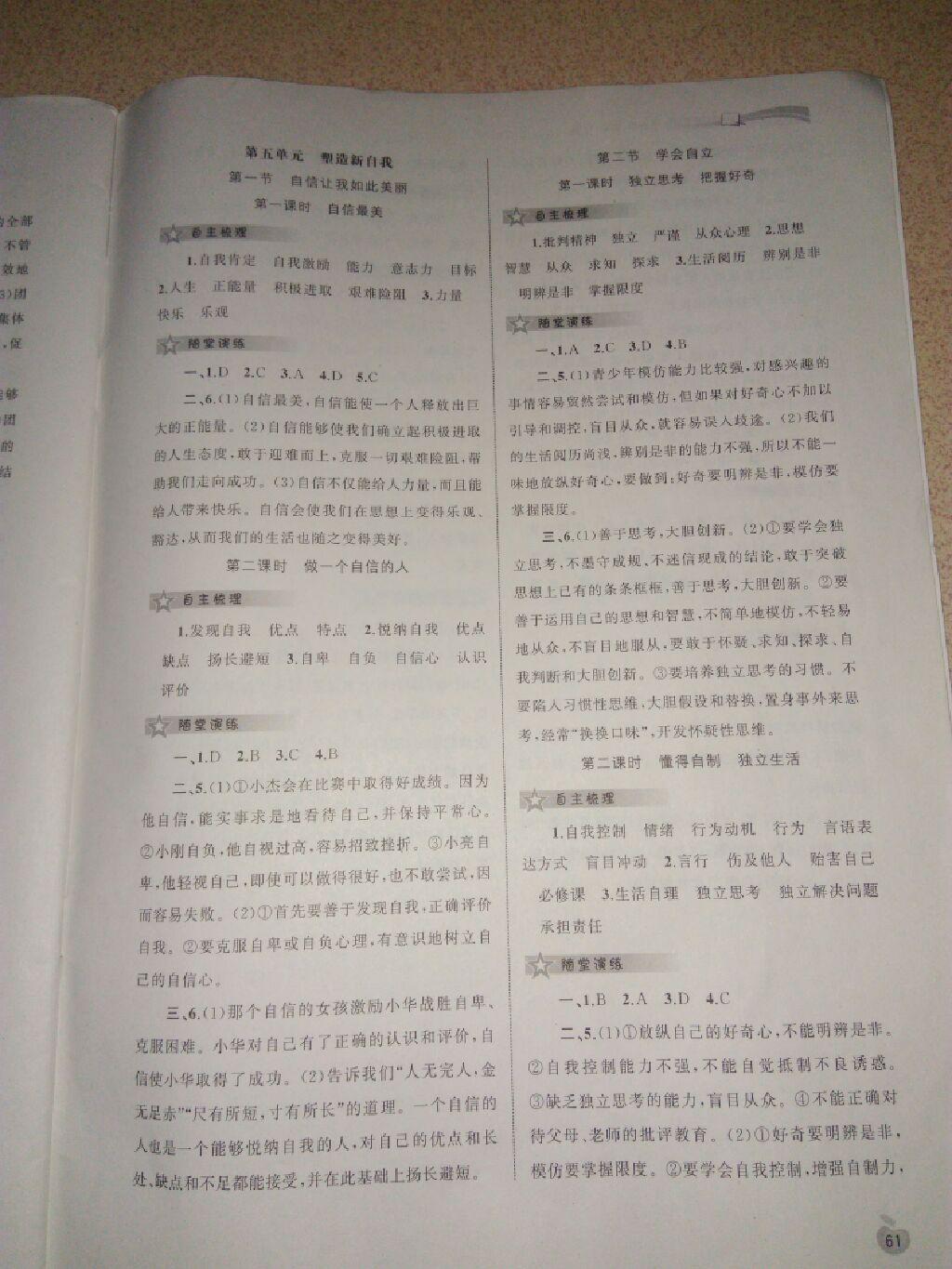 2016年新課程學(xué)習(xí)與測評同步學(xué)習(xí)七年級道德與法治上冊B版 第28頁