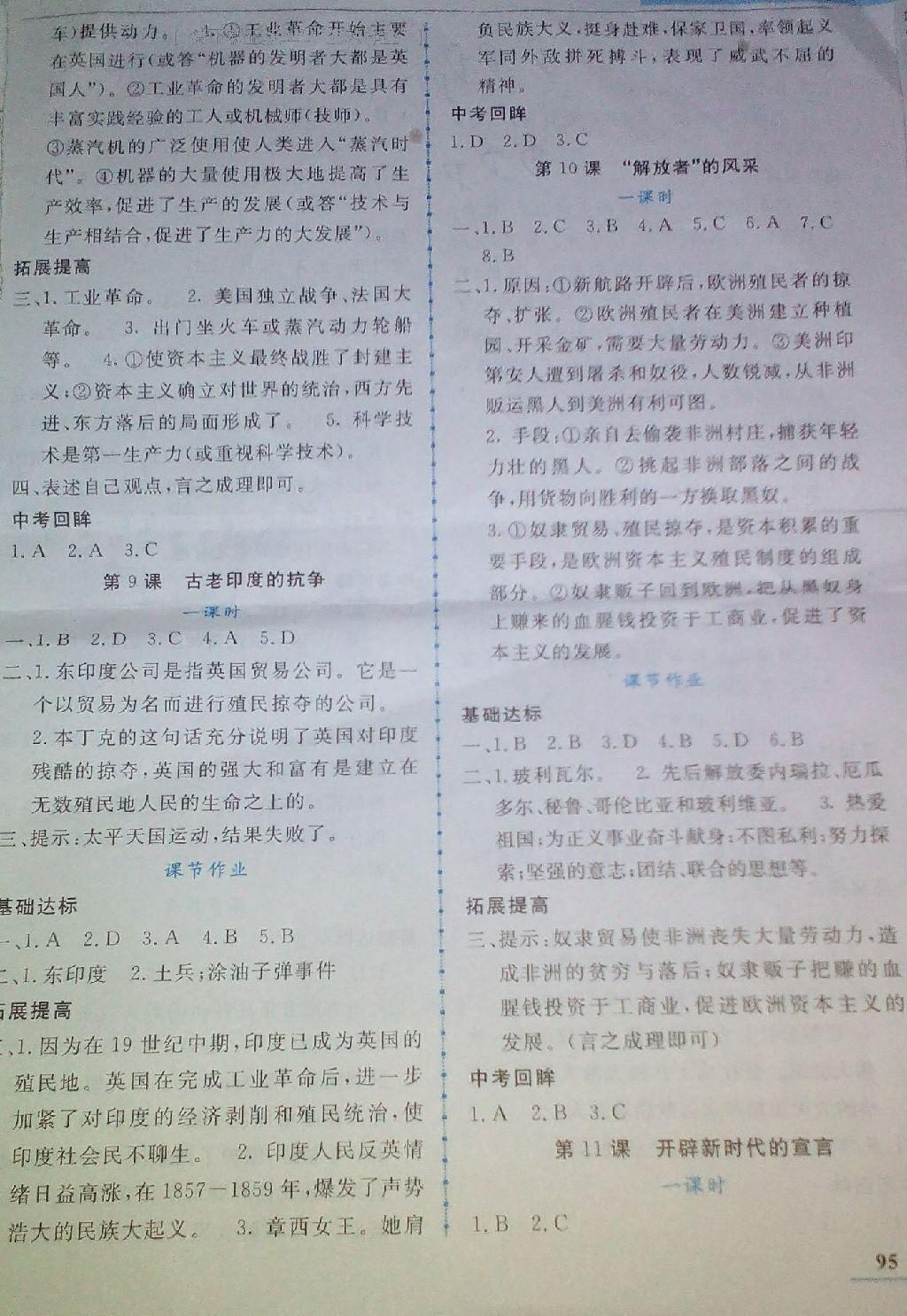 2016年名師點(diǎn)撥配套練習(xí)課時(shí)作業(yè)九年級(jí)歷史上冊(cè)北師大版 第3頁