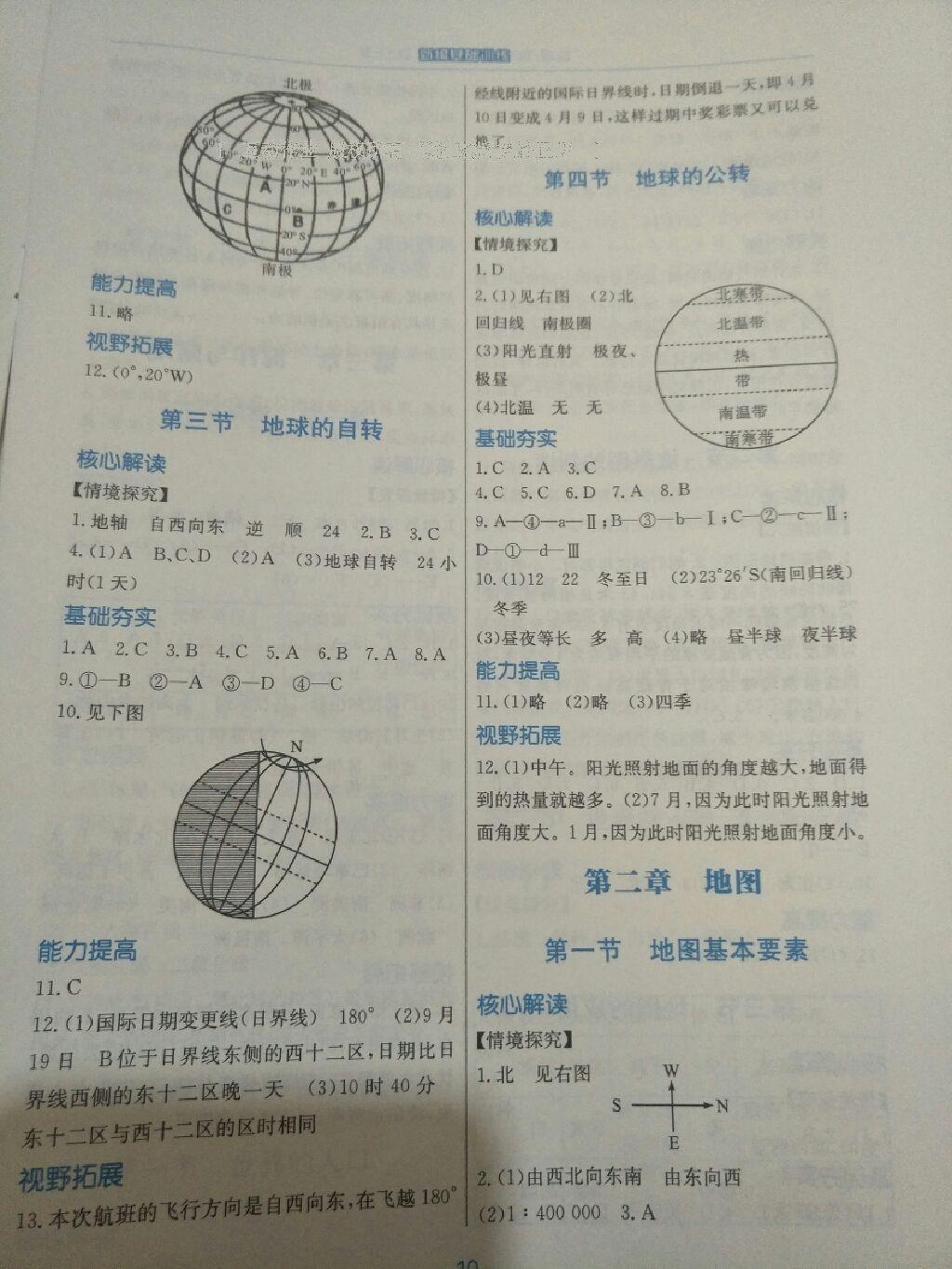 2016年新編基礎(chǔ)訓(xùn)練七年級地理上冊商務(wù)星球版 第6頁