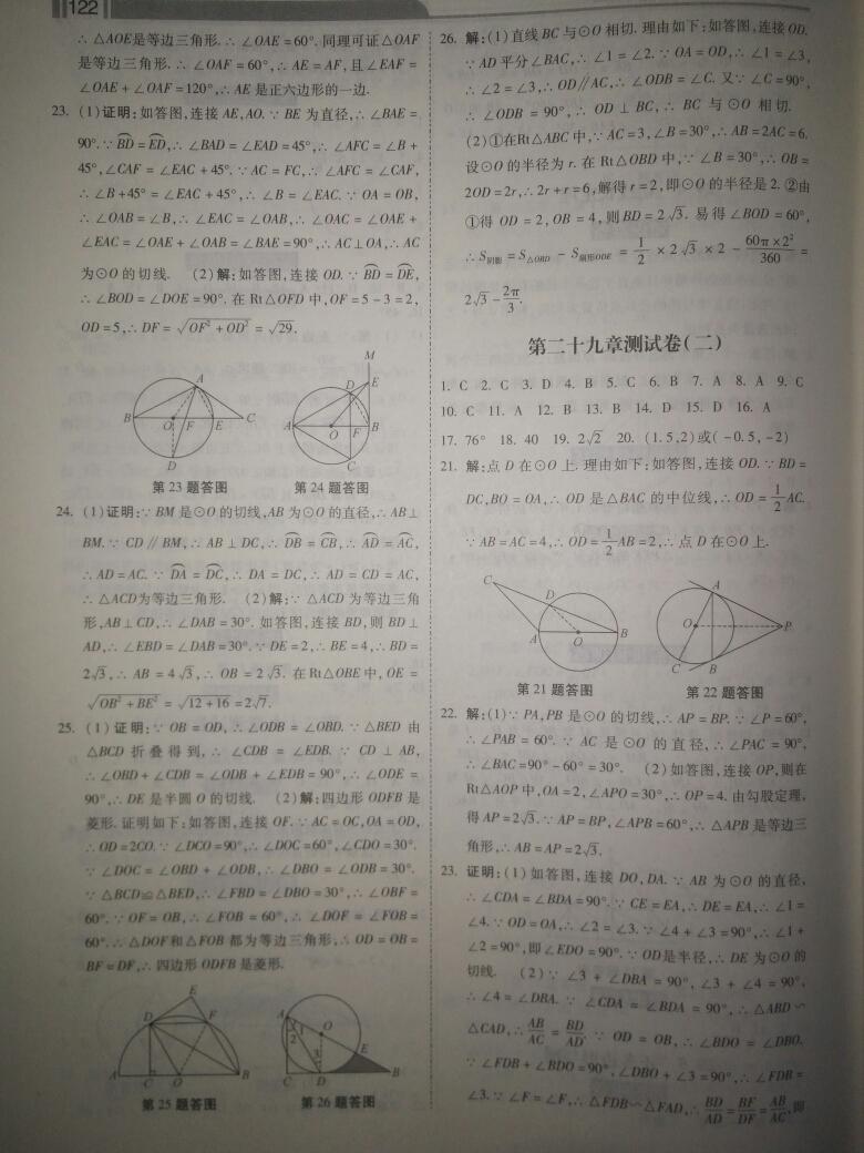 2015年課時練加考評九年級數(shù)學(xué)下冊冀教版 第20頁