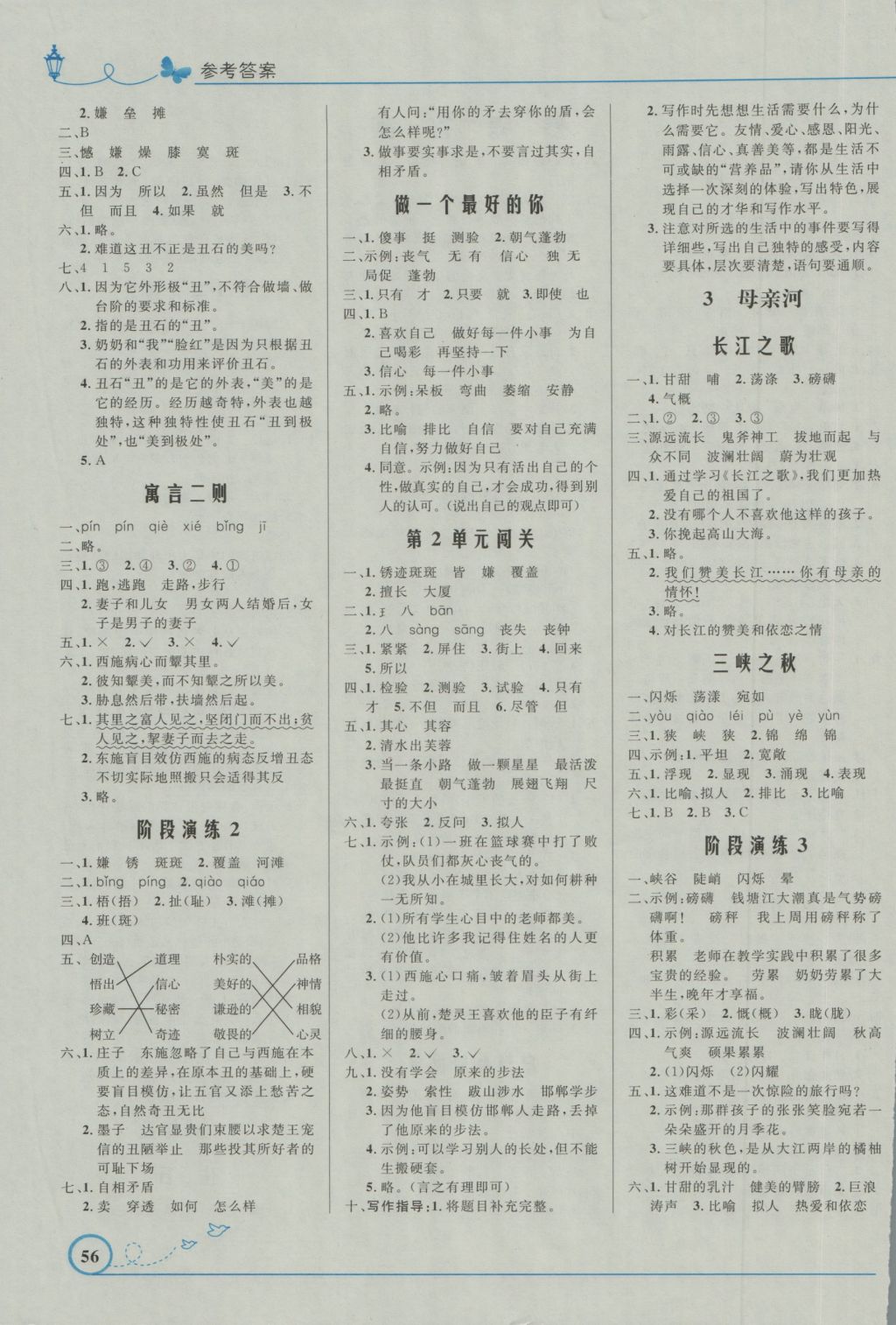 2016年小學(xué)同步測控優(yōu)化設(shè)計六年級語文上冊北師大版福建專版 參考答案第2頁