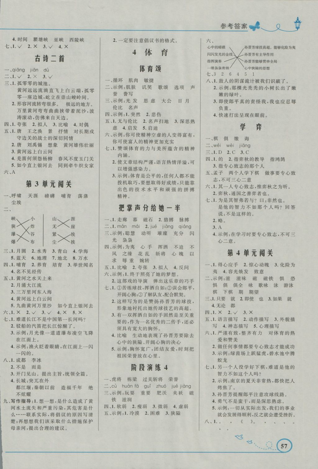 2016年小学同步测控优化设计六年级语文上册北师大版福建专版 参考答案第3页