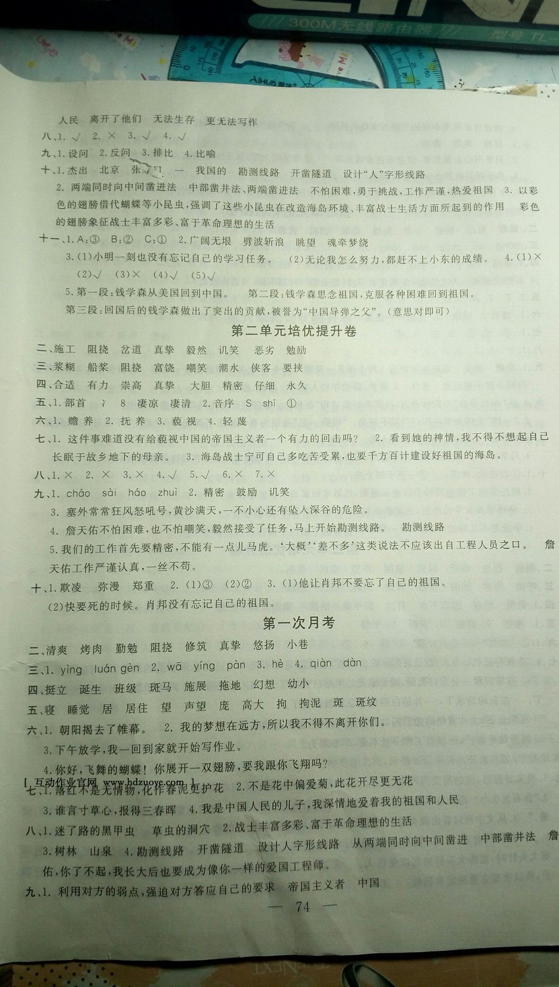 2016年金版卷王名師面對(duì)面大考卷六年級(jí)語文上冊(cè)人教版 第2頁