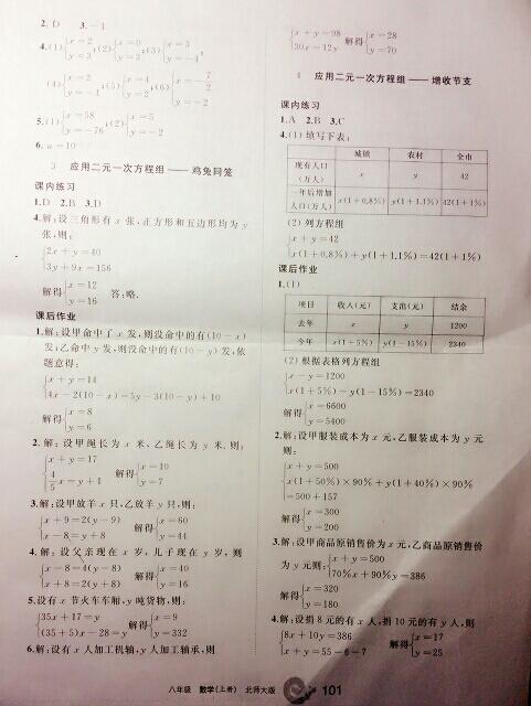 2016年學(xué)習(xí)之友八年級(jí)數(shù)學(xué)上冊(cè)人教版 第8頁