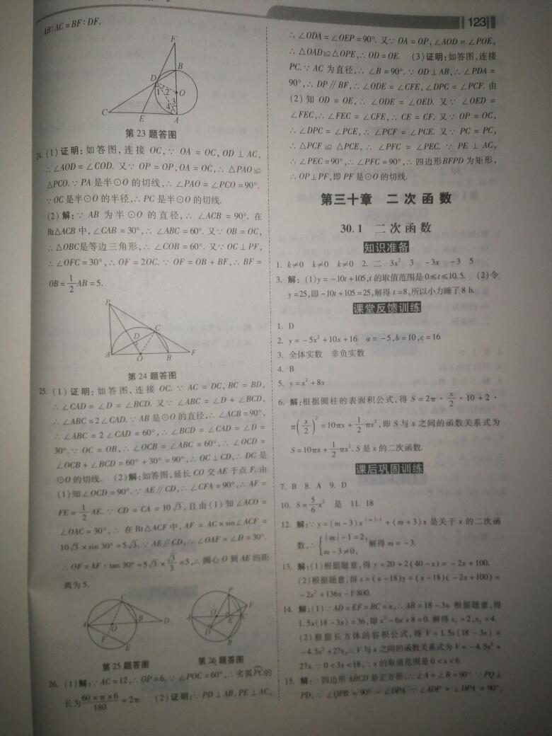 2015年课时练加考评九年级数学下册冀教版 第21页