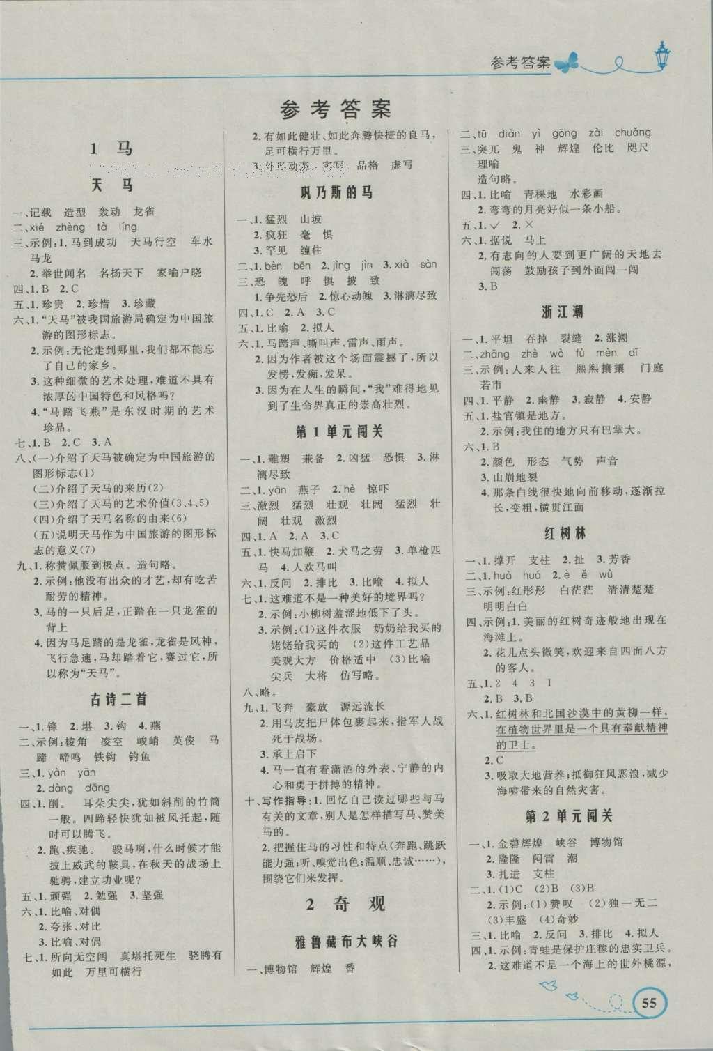 2016年小學(xué)同步測控優(yōu)化設(shè)計(jì)五年級(jí)語文上冊(cè)北師大版福建專版 參考答案第7頁