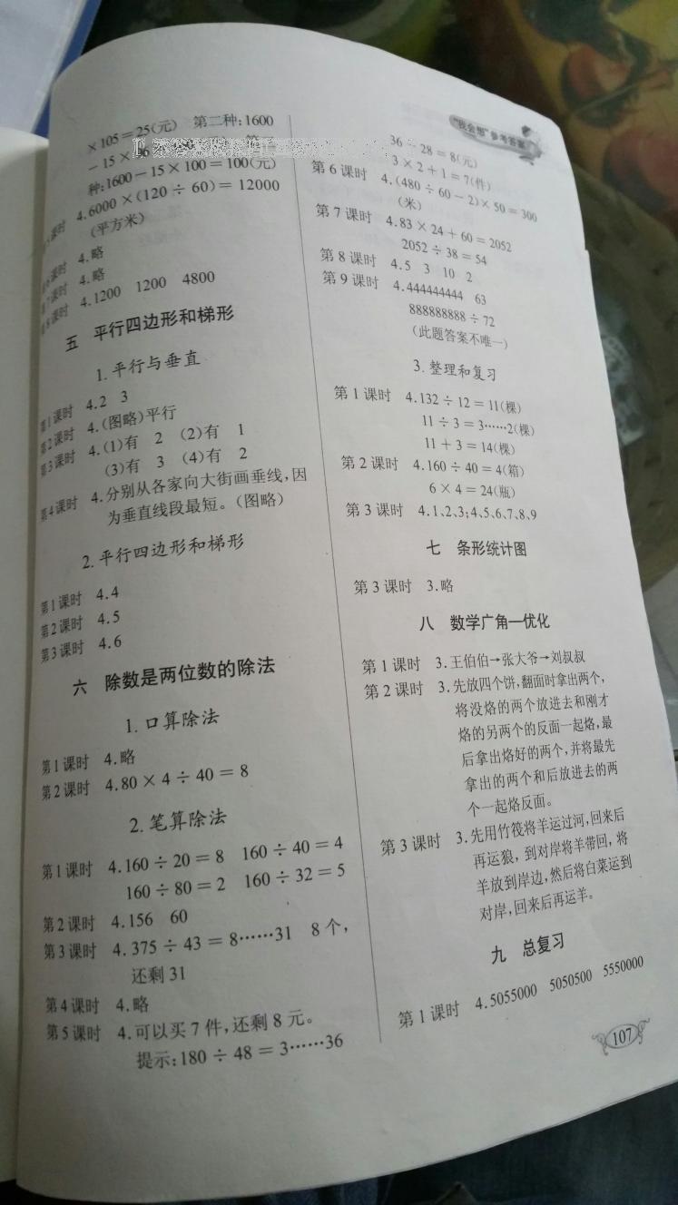 2016年長江作業(yè)本同步練習(xí)冊四年級數(shù)學(xué)上冊人教版 第2頁