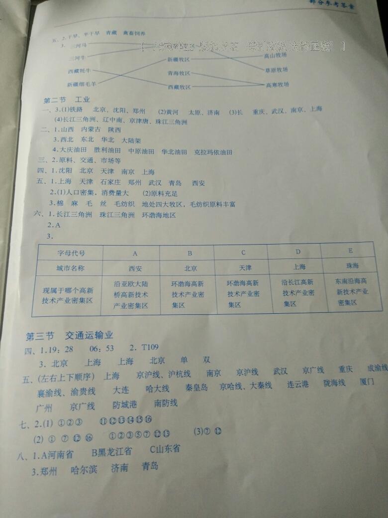 2016年地理填充圖冊八年級上冊湘教版星球地圖出版社 第4頁