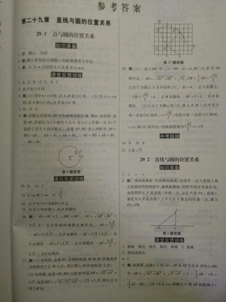 2015年課時練加考評九年級數(shù)學(xué)下冊冀教版 第17頁