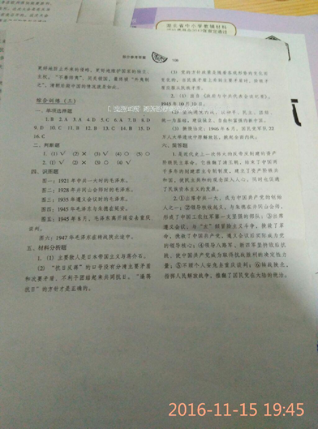 2016年長(zhǎng)江作業(yè)本同步練習(xí)冊(cè)八年級(jí)歷史上冊(cè)川教版 第8頁(yè)