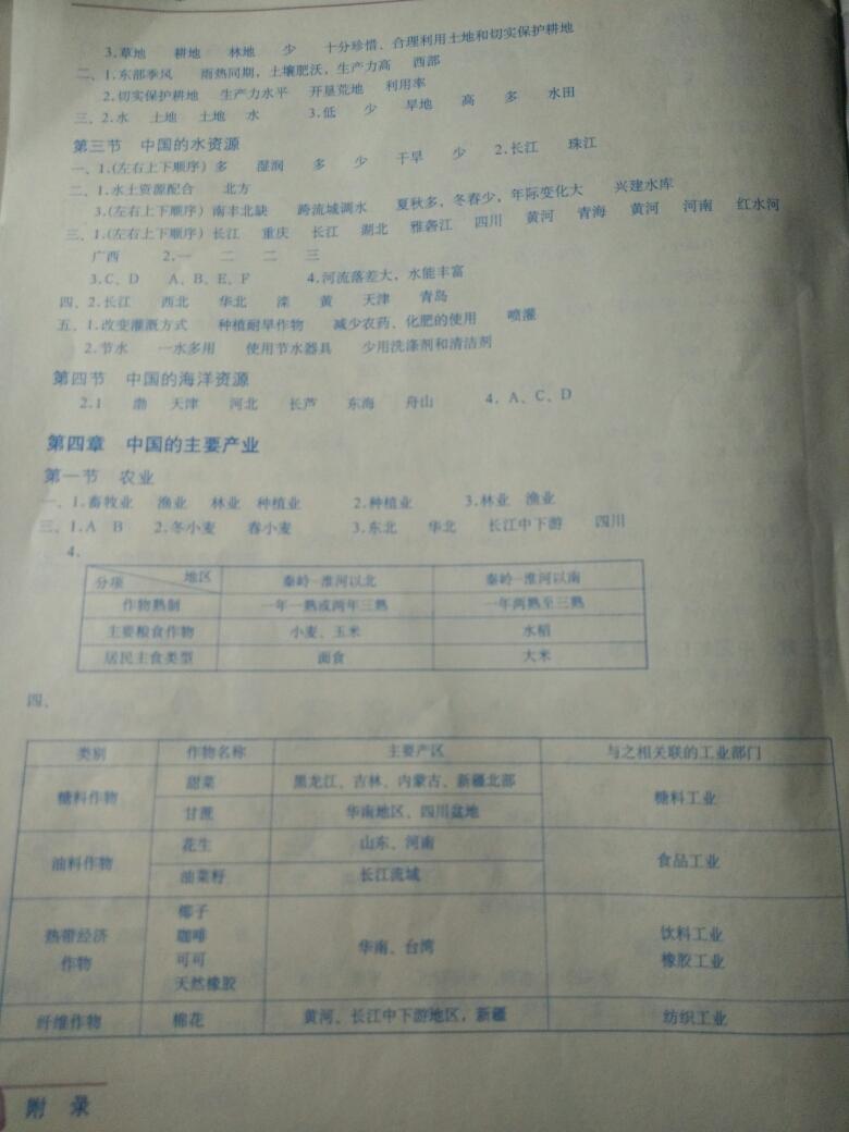 2016年地理填充圖冊八年級上冊湘教版星球地圖出版社 第3頁