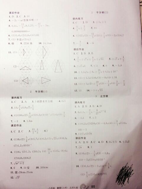 2016年學(xué)習(xí)之友八年級(jí)數(shù)學(xué)上冊(cè)人教版 第2頁(yè)