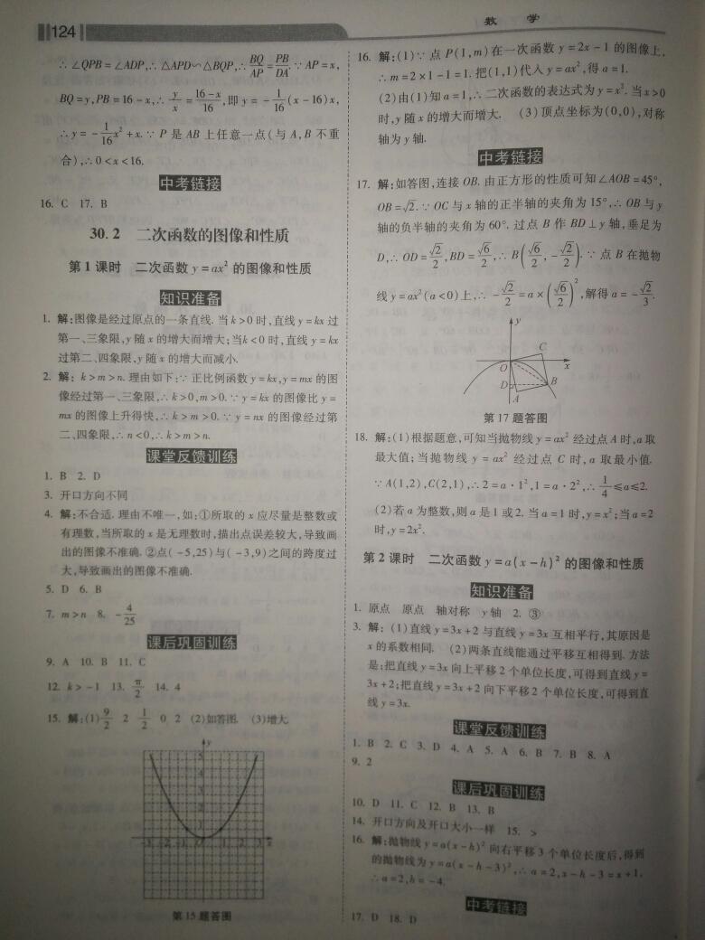 2015年课时练加考评九年级数学下册冀教版 第22页