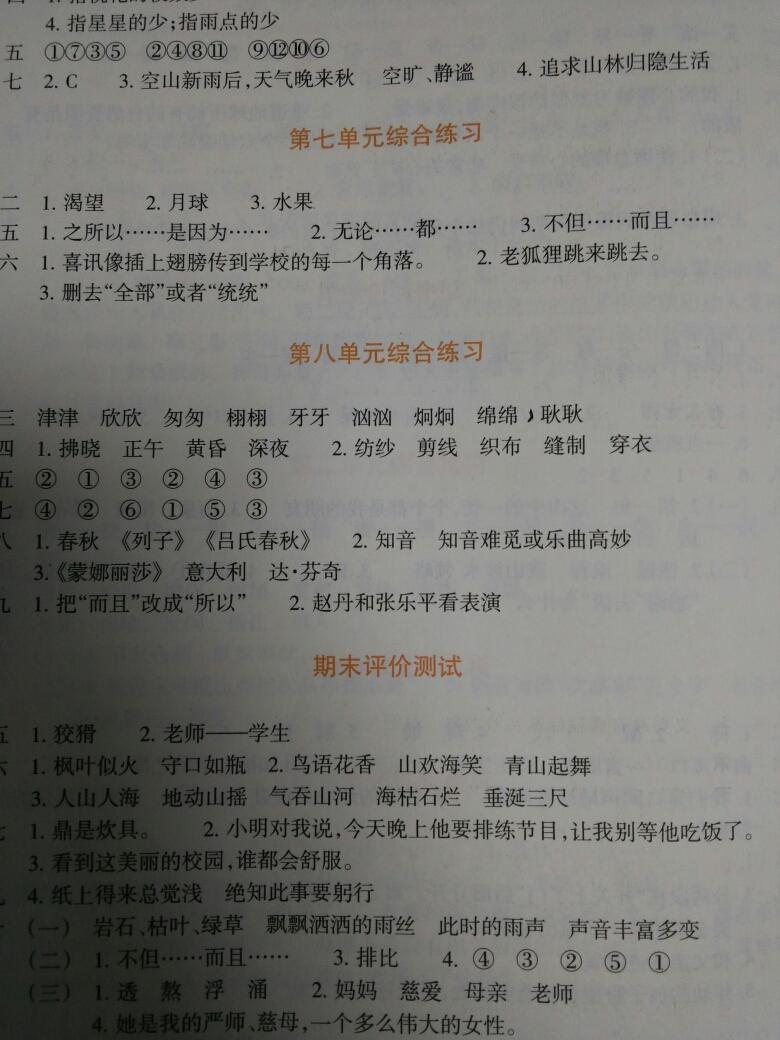 2016年每課一練小學(xué)語(yǔ)文六年級(jí)上冊(cè)人教版優(yōu)化版浙江少年兒童出版社 第3頁(yè)