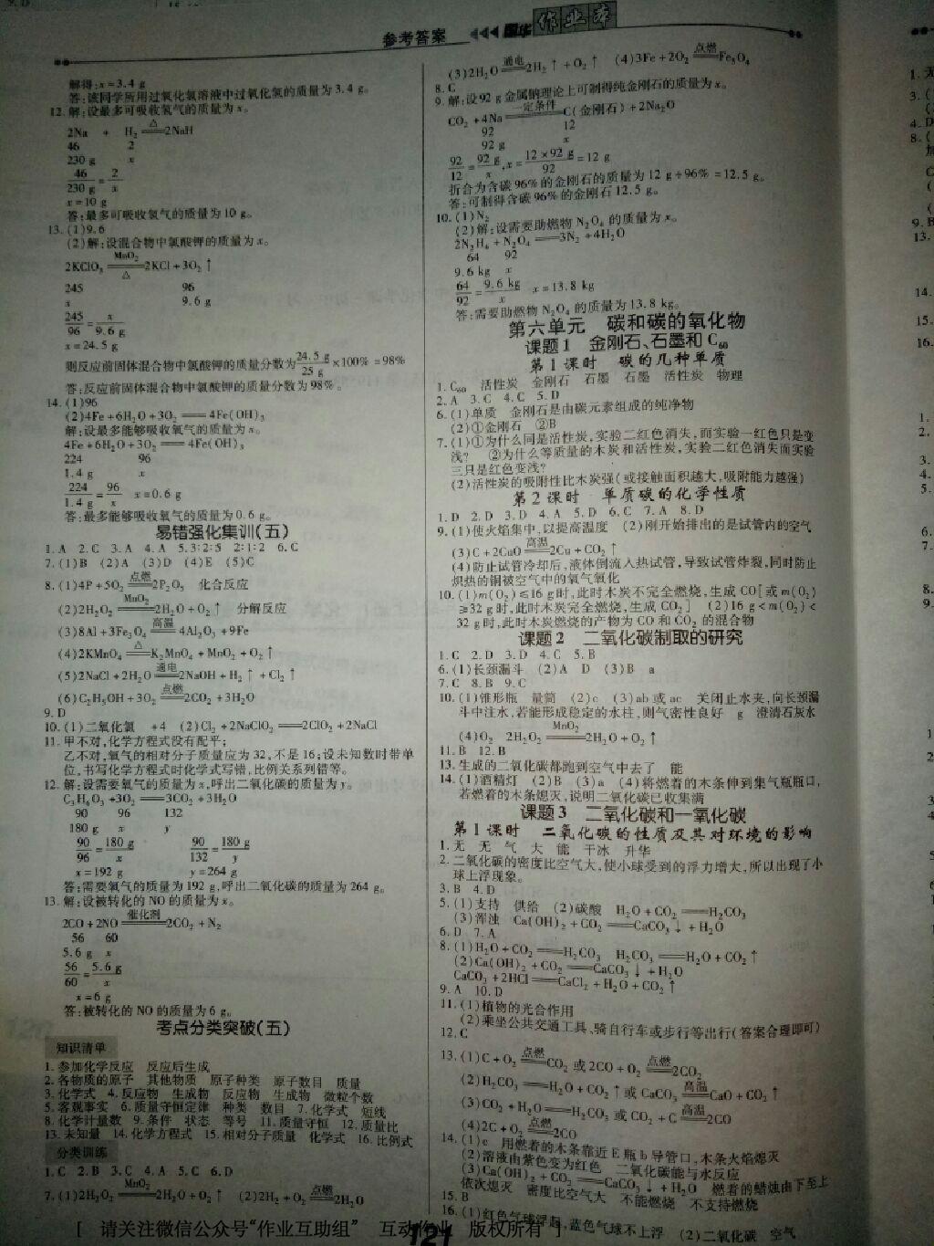 2016年国华作业本九年级化学上册人教版 第18页