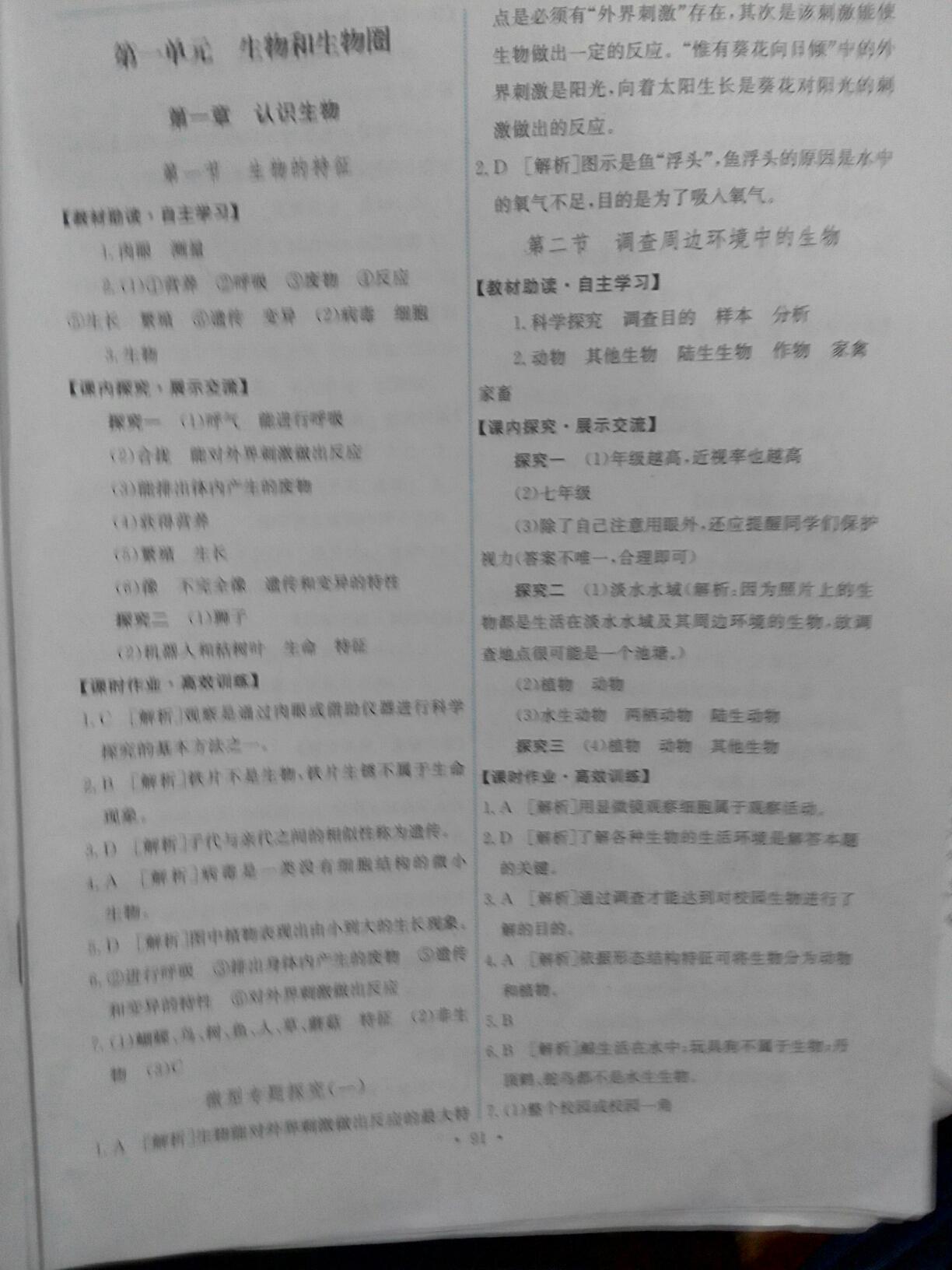 2016年能力培养与测试七年级生物学上册人教版C 第31页