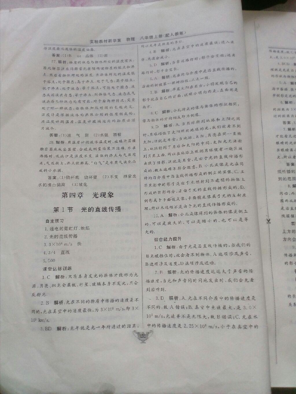 2016年實(shí)驗(yàn)教材新學(xué)案八年級(jí)數(shù)學(xué)上冊(cè) 第14頁(yè)