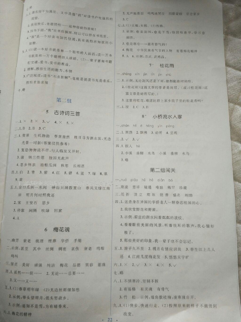 2016年人教金學(xué)典同步解析與測(cè)評(píng)學(xué)考練五年級(jí)語文上冊(cè)人教版 第2頁