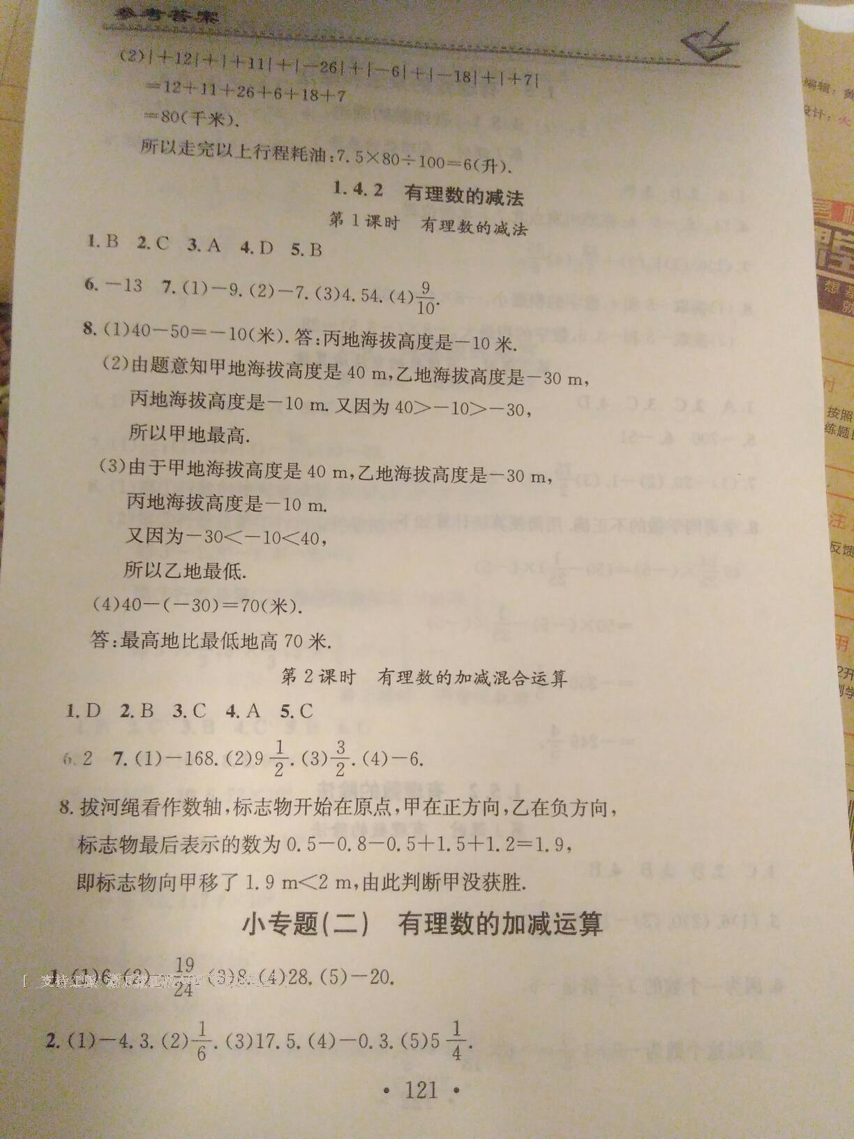 2016年名校課堂小練習(xí)七年級(jí)數(shù)學(xué)上冊(cè)滬科版 第3頁(yè)