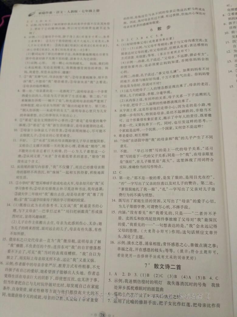 2016年家庭作業(yè)七年級語文上冊人教版貴州科技出版社 第14頁