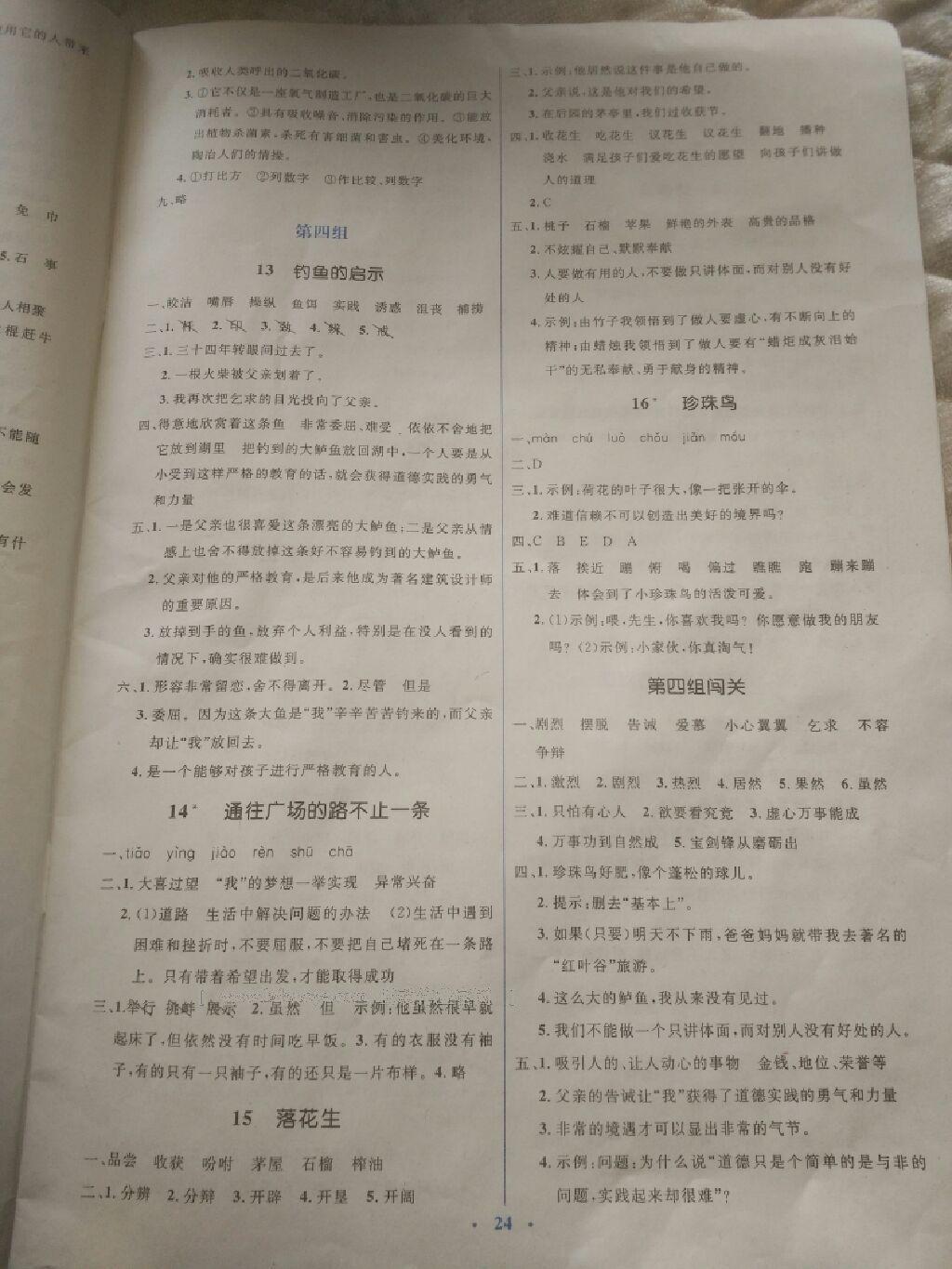 2016年人教金學(xué)典同步解析與測評學(xué)考練五年級語文上冊人教版 第4頁