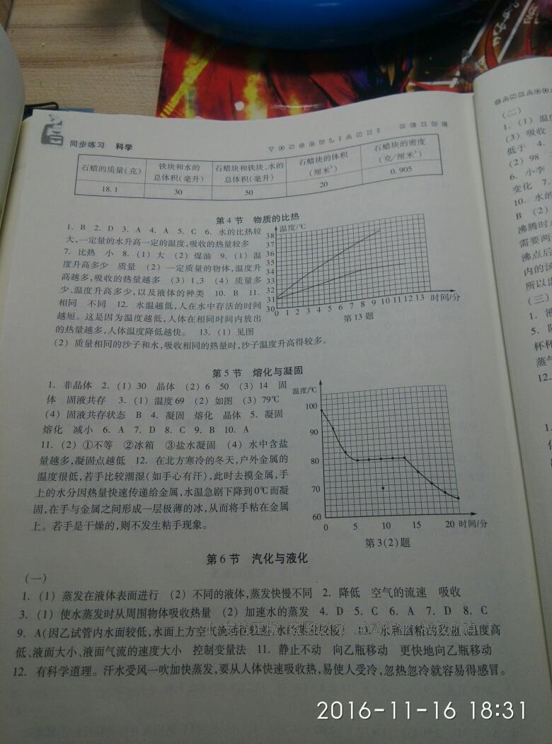 2016年同步练习七年级科学上册浙江教育出版社 第6页