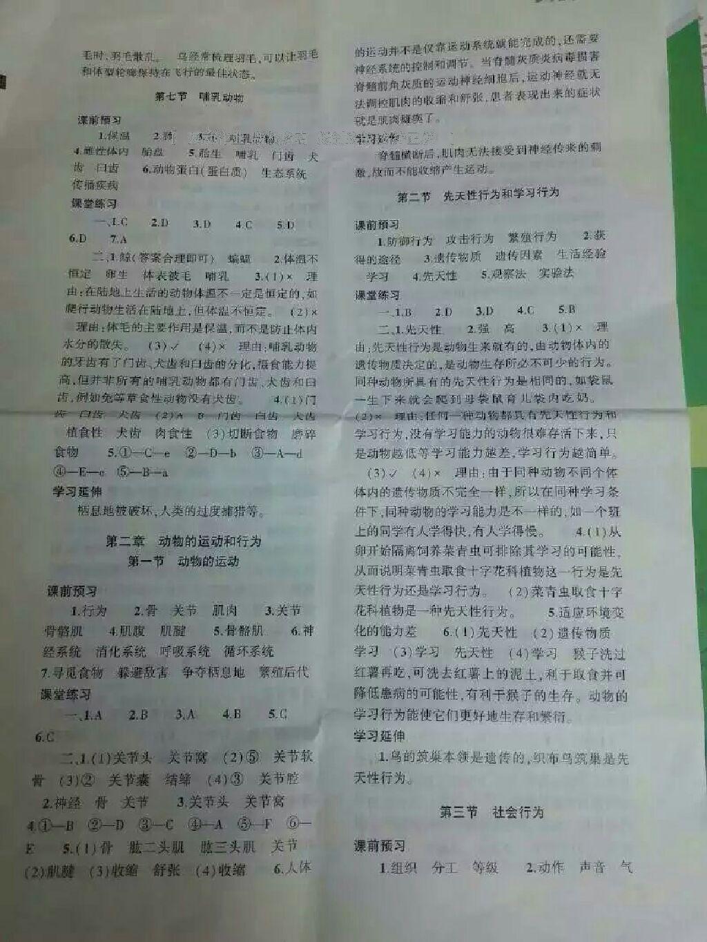 2016年基礎(chǔ)訓(xùn)練八年級生物學(xué)上冊人教版河南省內(nèi)使用 第8頁