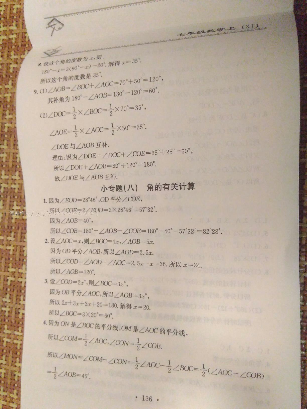 2016年名校課堂小練習(xí)七年級(jí)數(shù)學(xué)上冊(cè)滬科版 第20頁(yè)