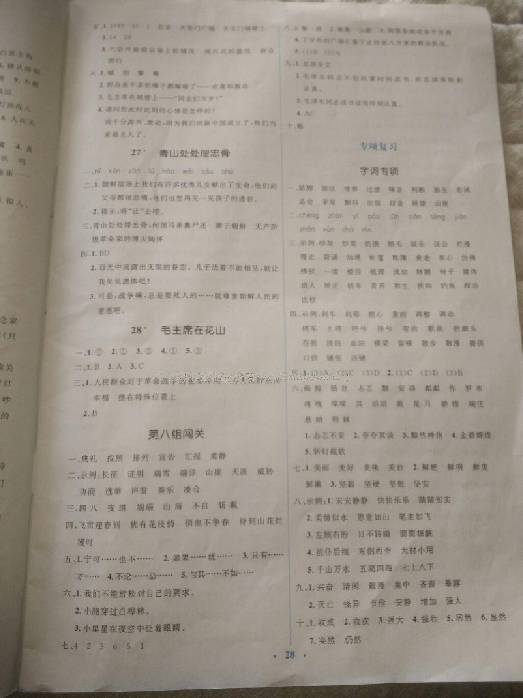 2016年人教金學(xué)典同步解析與測評學(xué)考練五年級語文上冊人教版 第6頁