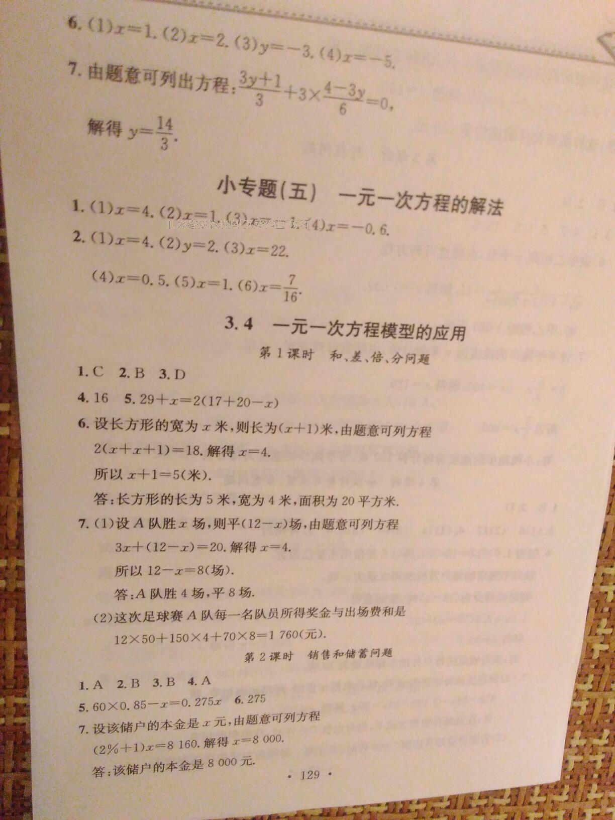 2016年名校課堂小練習(xí)七年級數(shù)學(xué)上冊滬科版 第13頁