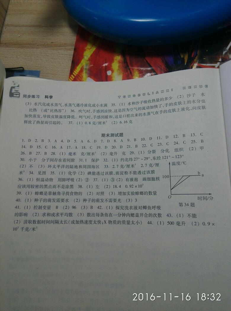 2016年同步练习七年级科学上册浙江教育出版社 第8页