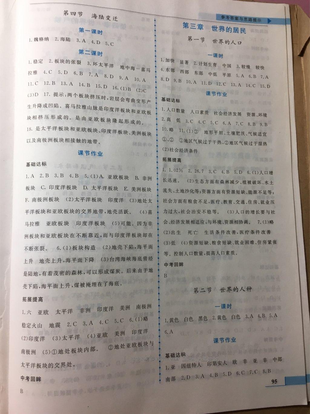 2016年名師點(diǎn)撥配套練習(xí)課時(shí)作業(yè)七年級(jí)地理上冊(cè)湘教版 第1頁(yè)