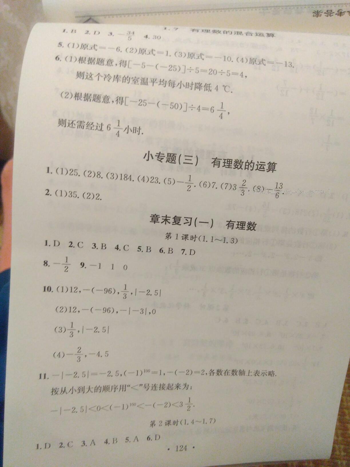 2016年名校課堂小練習七年級數(shù)學上冊滬科版 第8頁