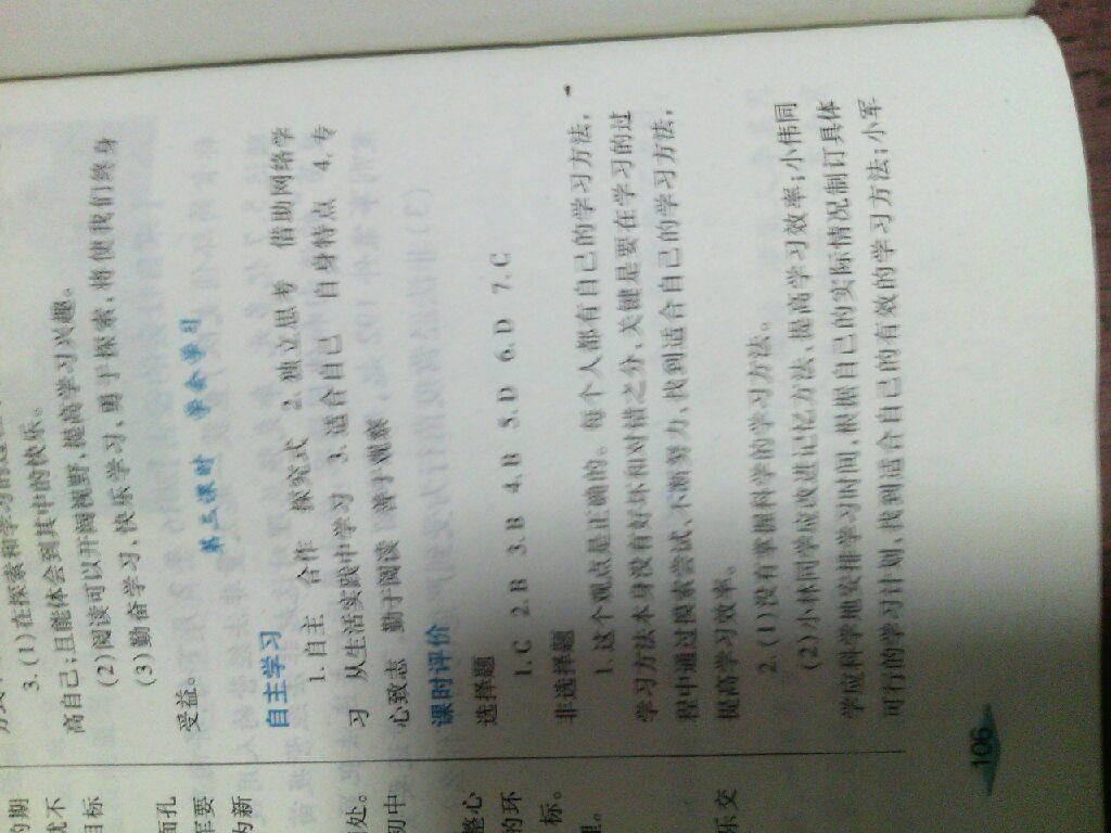 2016年自主合作探究新課程學(xué)習(xí)與評價七年級道德與法治上冊魯人版 第3頁