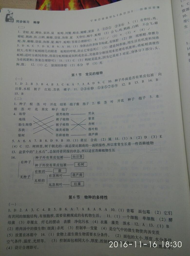 2016年同步练习七年级科学上册浙江教育出版社 第2页