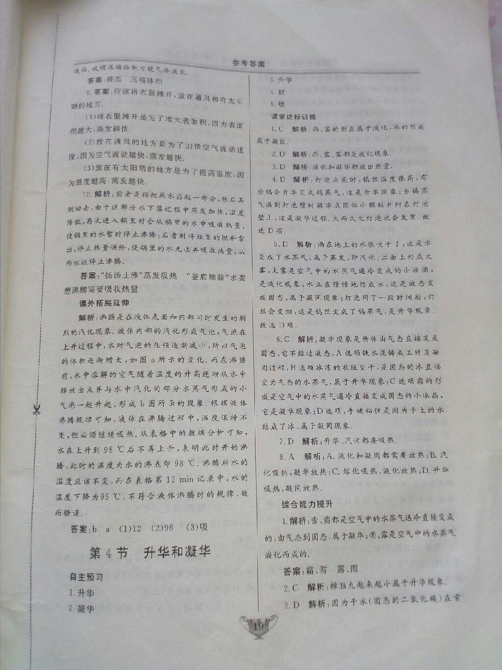 2016年實驗教材新學(xué)案八年級數(shù)學(xué)上冊 第15頁