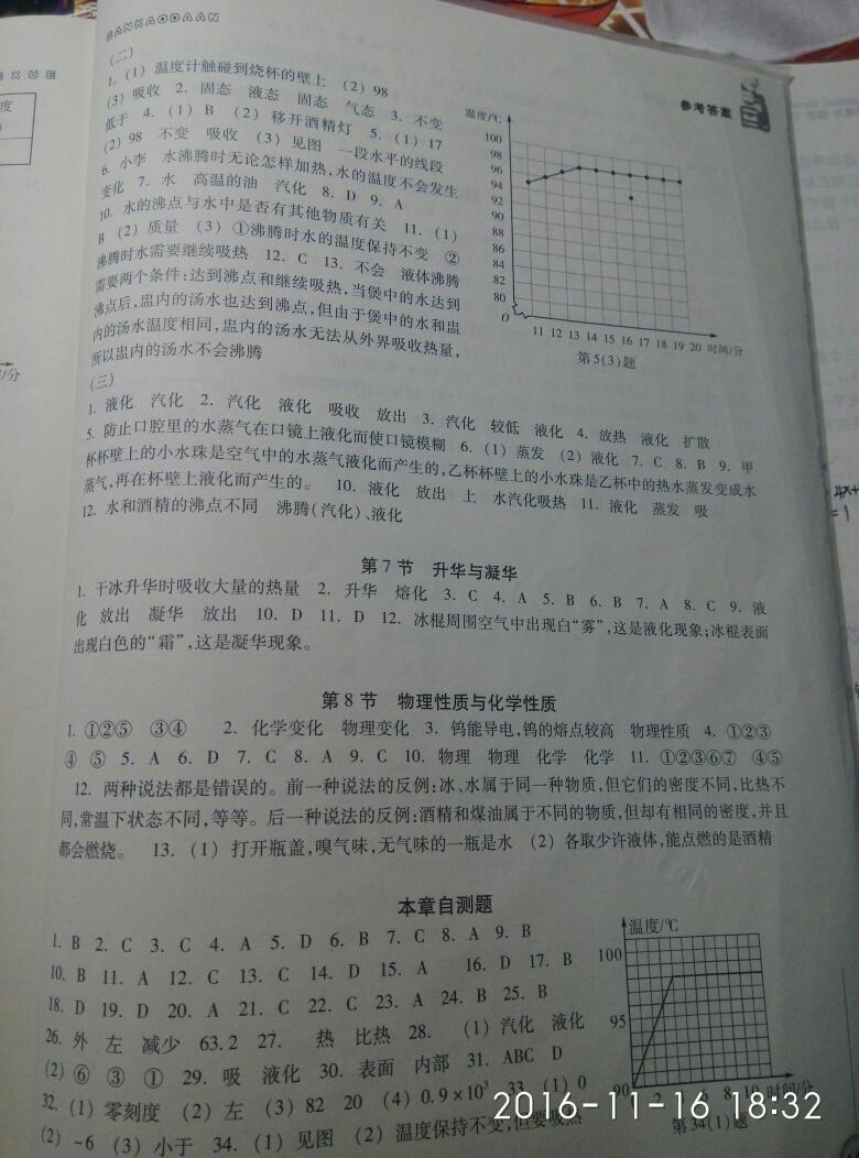 2016年同步练习七年级科学上册浙江教育出版社 第7页