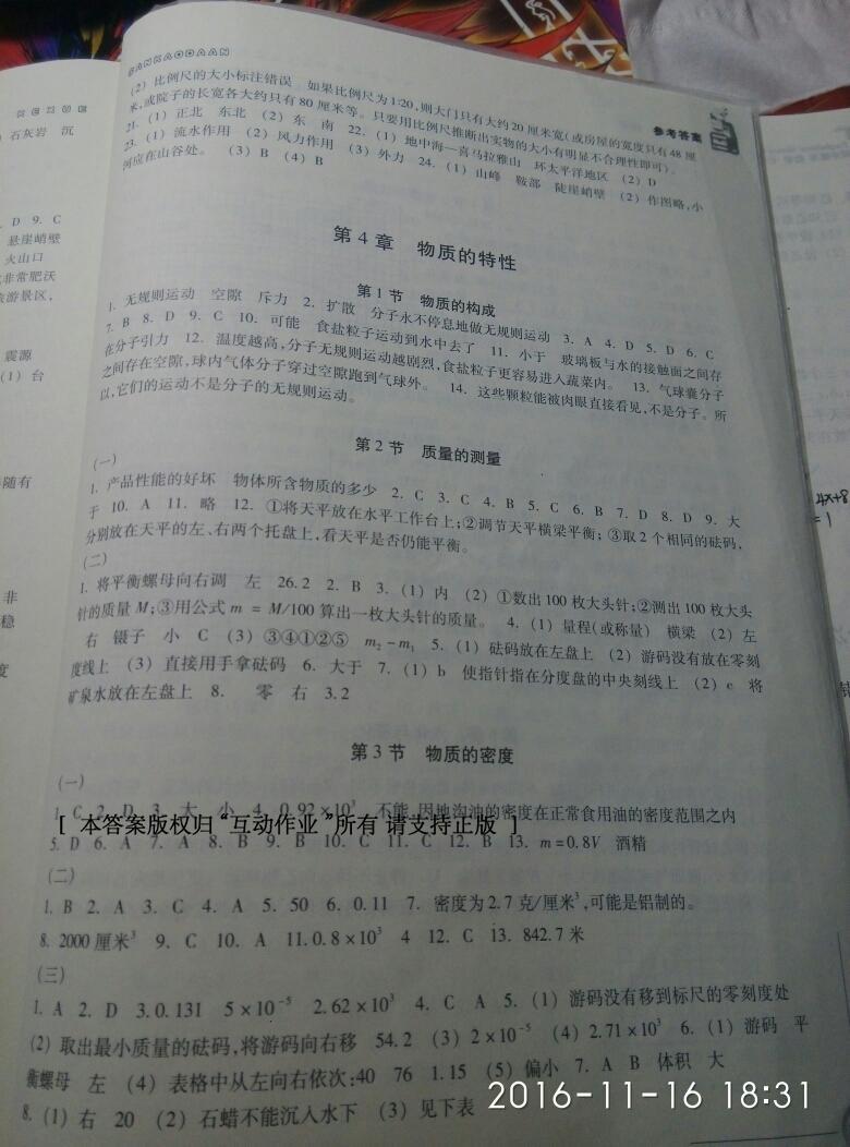 2016年同步练习七年级科学上册浙江教育出版社 第5页