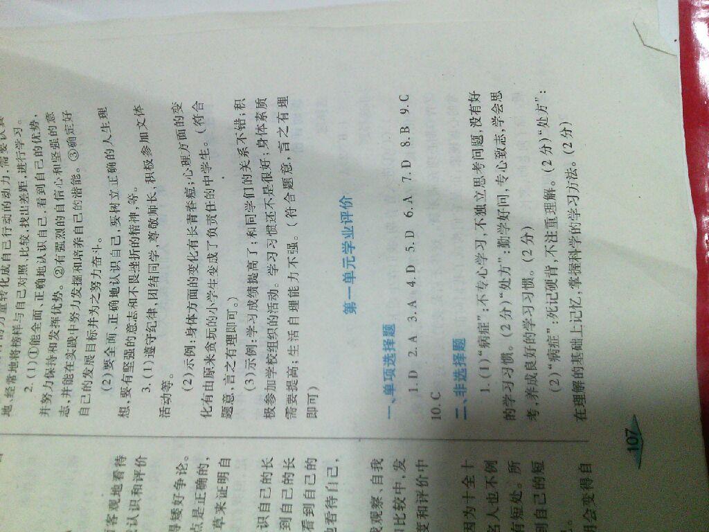 2016年自主合作探究新課程學(xué)習(xí)與評價七年級道德與法治上冊魯人版 第8頁