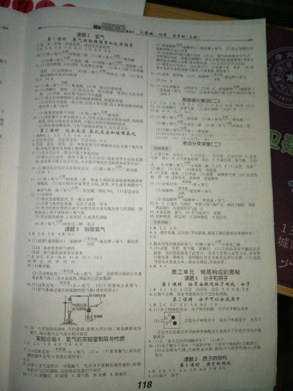 2016年国华作业本九年级化学上册人教版 第15页